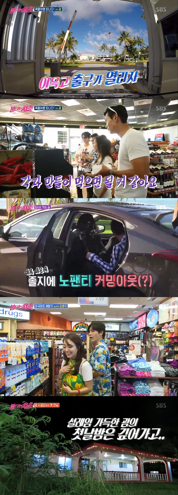 (사진=SBS '불타는 청춘')