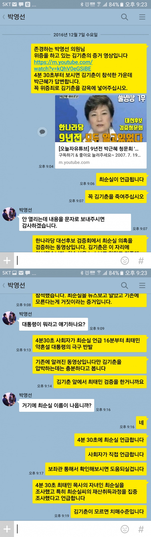 (▲주식갤러기, 박영선 김기춘)