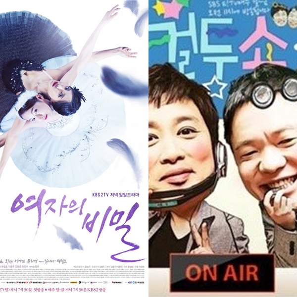 ▲(출처=KBS2 '여자의 비밀', SBS 파워FM '컬투쇼')