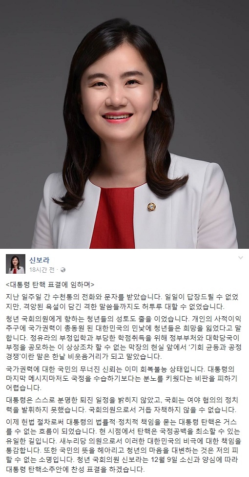 (출처=신보라 의원 페이스북)