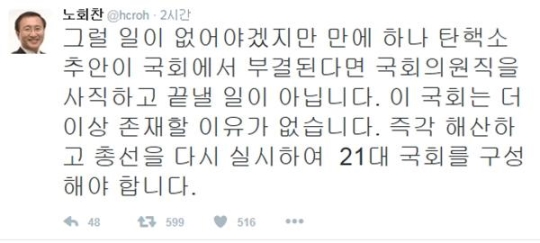 (▲노회찬 공식 페이스북)