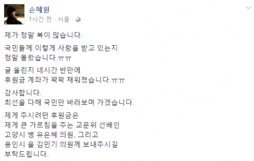 (사진=손혜원 페이스북)