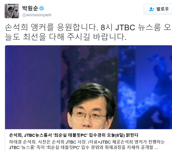 ▲박원순 트위터 캡처(사진=박원순 SNS)