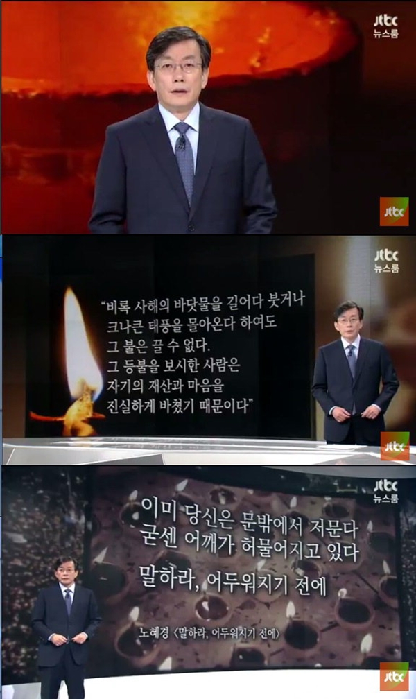 (사진=JTBC '뉴스룸')