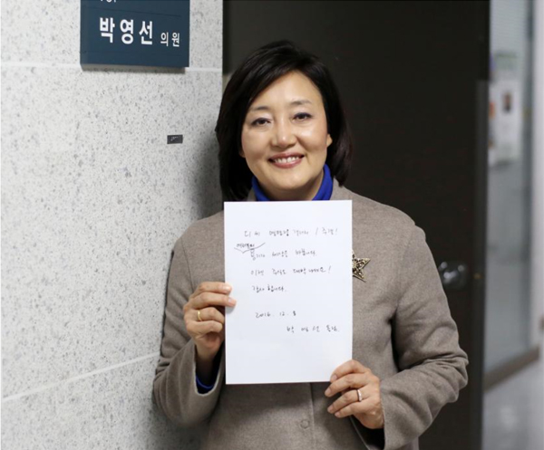 ▲박영선 의원(사진=디씨인사이드 )