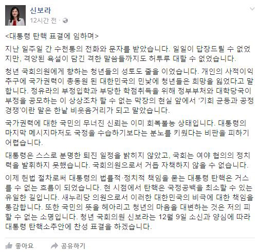 ▲신보라 새누리당 의원(사진=신보라 페이스북)