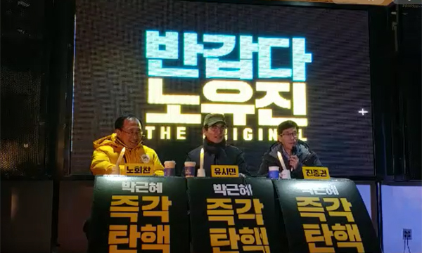 ▲탄핵 표결 D-1, 노회찬-유시민-진중권이 특집방송을 진행했다.(사진=노회찬 SNS)