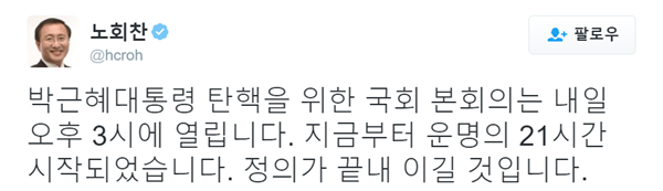 ▲노회찬 정의당 원내대표(사진=노회찬 트위터)