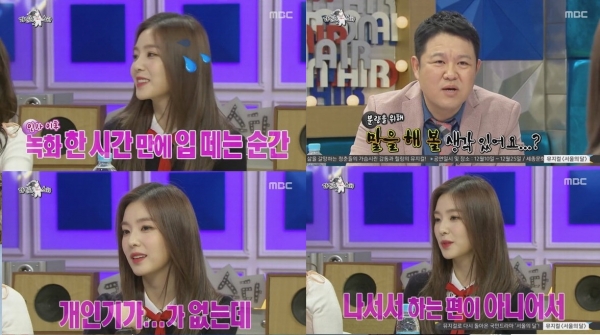 (▲ MBC '라디오 스타' 아이린)