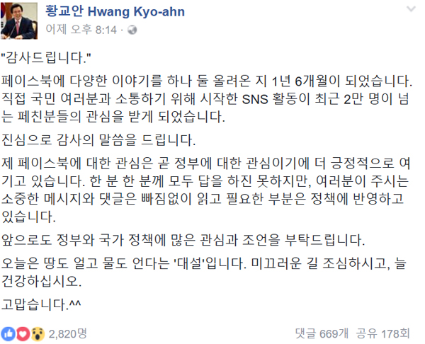 ▲황교안 SNS 캡처(사진=황교안 페이스북)