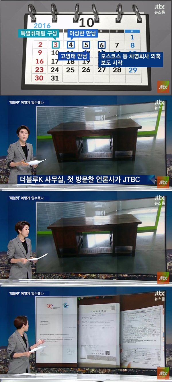 (사진=JTBC '뉴스룸')