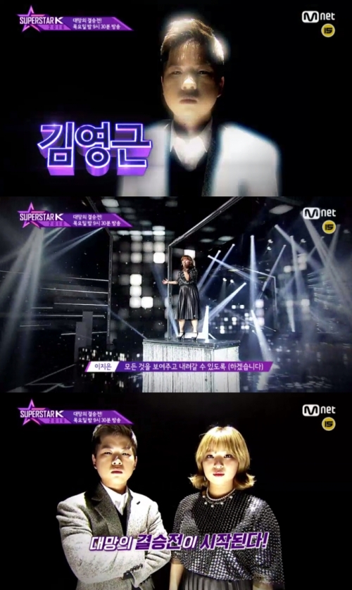 (사진=Mnet '슈퍼스타K 2016')