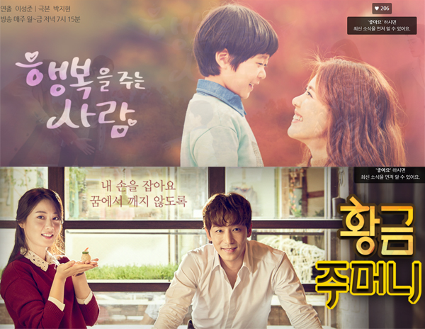 ▲MBC '행복을주는사람' '황금주머니'가 9일 결방된다.(사진=MBC)