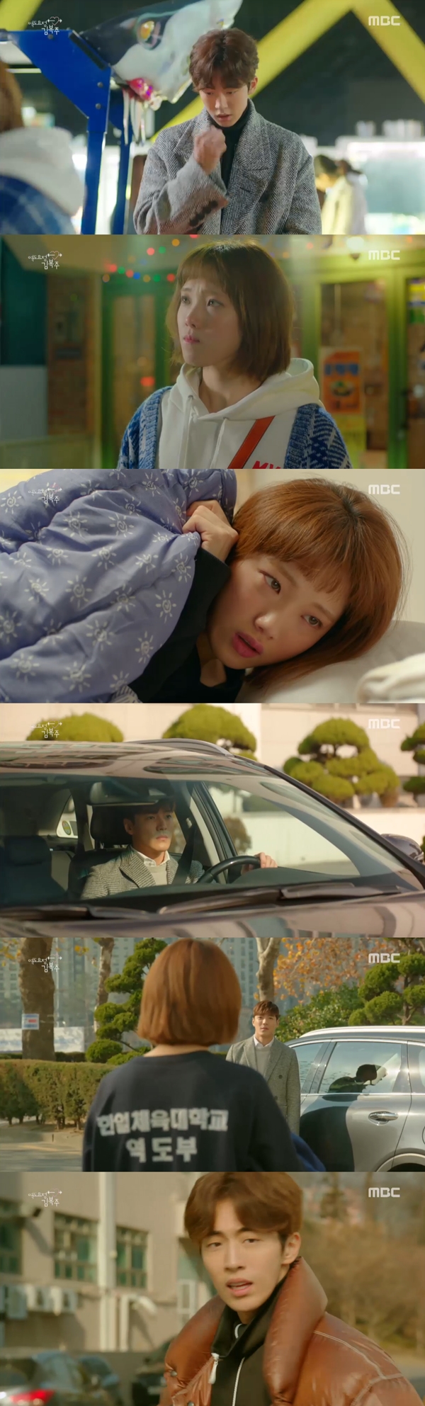 (사진=MBC '역도요정 김복주')