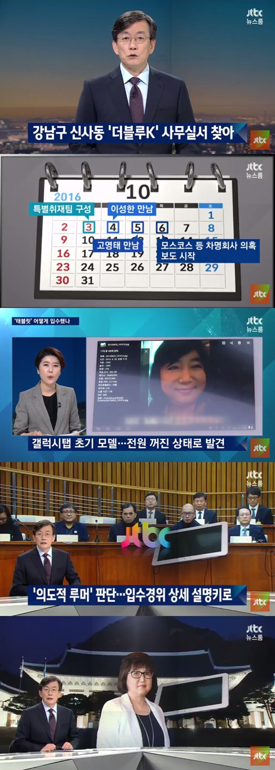 (사진=JTBC '뉴스룸')