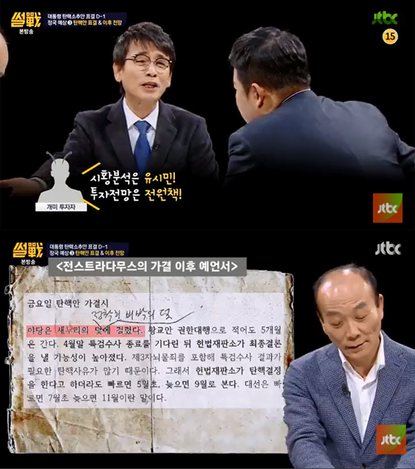 ▲썰전 유시민-전원책(사진=JTBC)