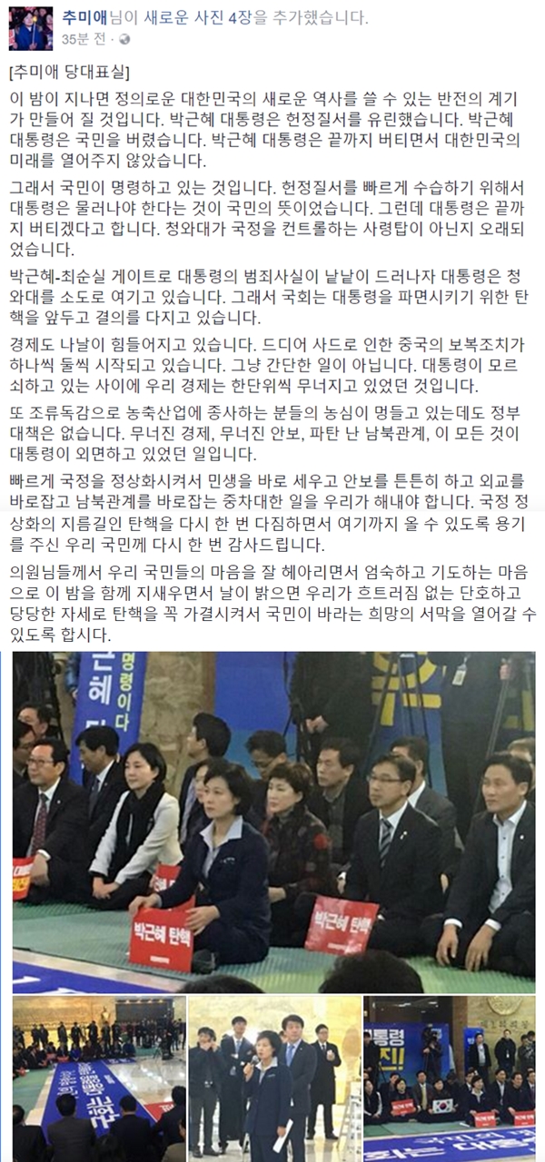 ▲추미애 더불어민주당 대표(사진=추미애 트위터 )