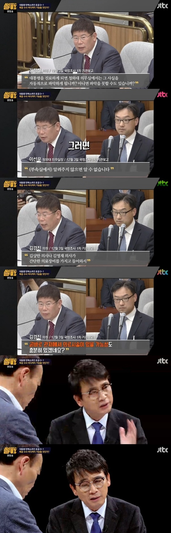 (사진=JTBC '썰전')