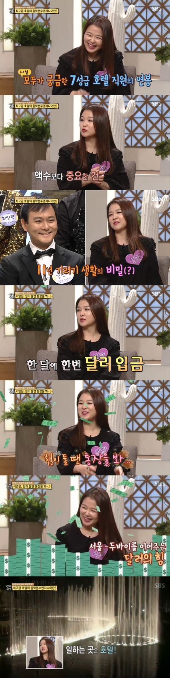 ▲가수 서영은(사진=SBS '백년손님 자기야')