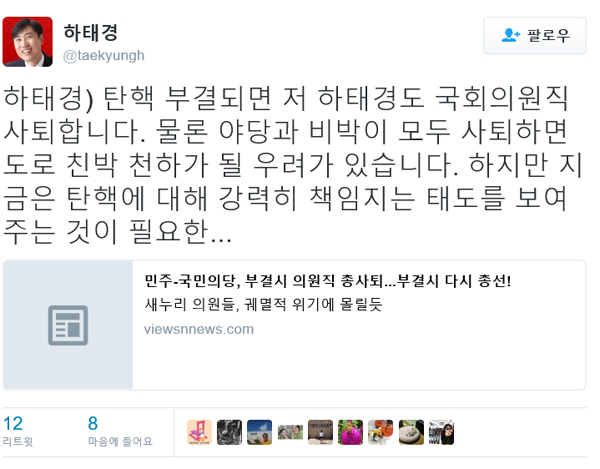 ▲하태경 트위터 캡처(사진=하태경 SNS)