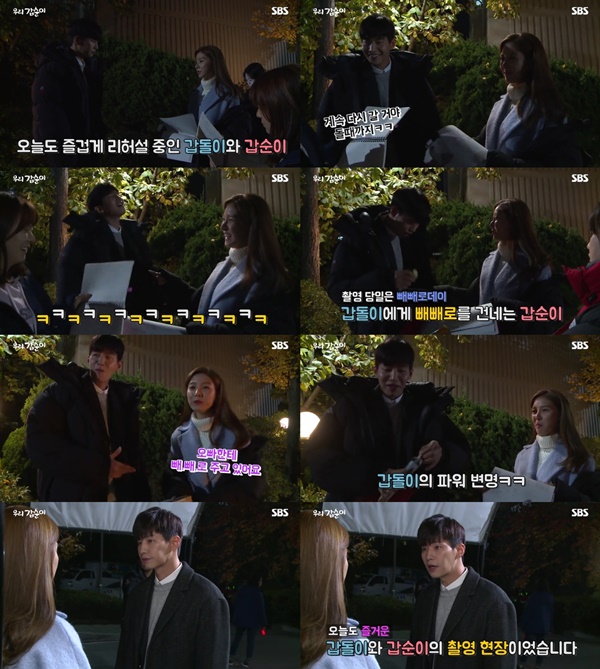 (▲ MBC '우리 갑순이' 메이킹 영상 )