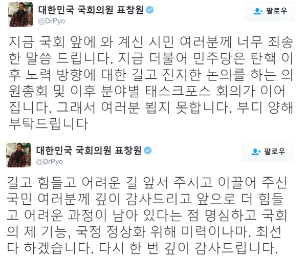 ▲표창원 더불어민주당 의원 트위터(사진=표창원 트위터)