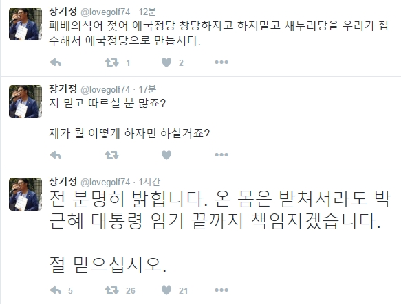 (▲ JTBC 국회 표결 가결, 장기정 트위터 )