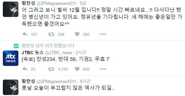 ▲그룹 2PM 황찬성 트위터(사진=2PM 황찬성 트위터)