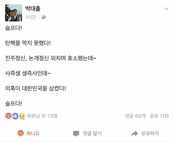 ▲박대출 새누리당 의원 페이스북(박대출 페이스북)