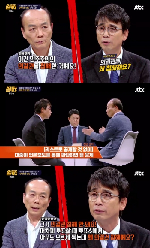 (사진=JTBC '썰전')