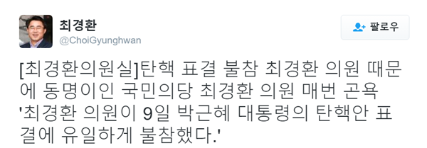 (사진=국민의당 최경환 트위터)