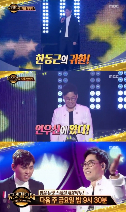 (사진=MBC '듀엣가요제')
