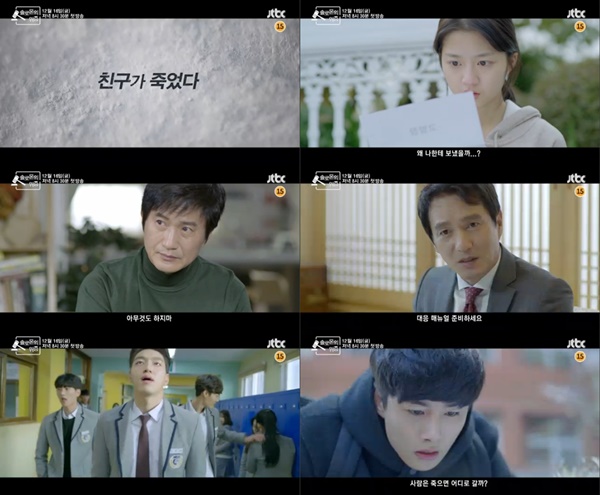 (▲ JTBC '솔로몬의 위증' 1회 예고)