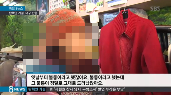 ▲박근혜 탄핵 가결에 대구시민의 반응이 전해졌다.(사진=SBS)