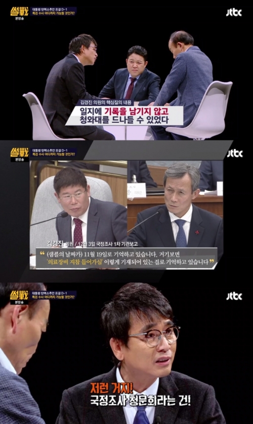 (사진=JTBC '썰전')