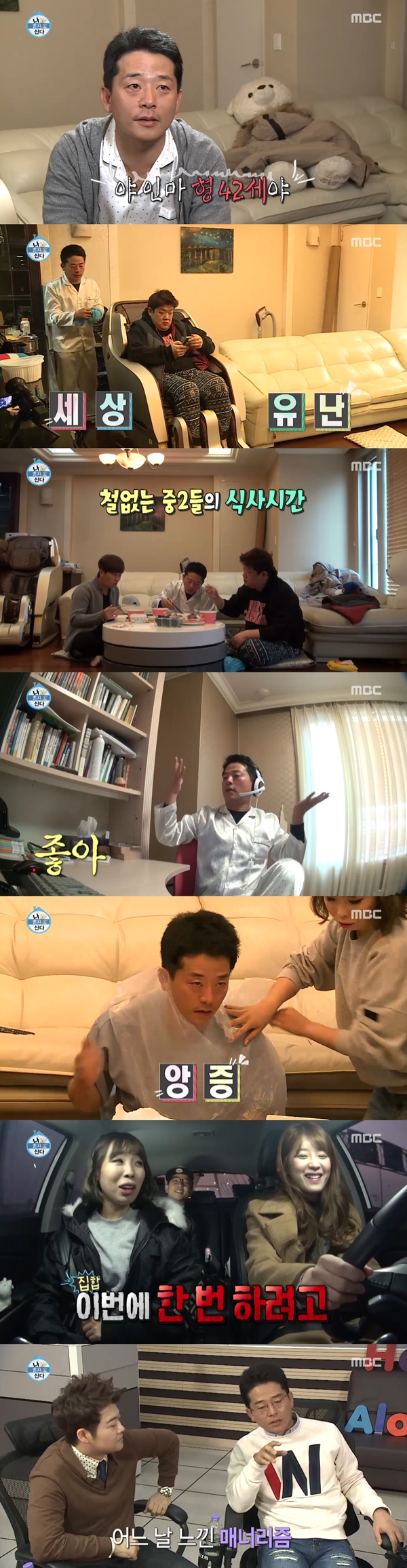 ▲개그맨 김준호(사진=MBC '나 혼자 산다')