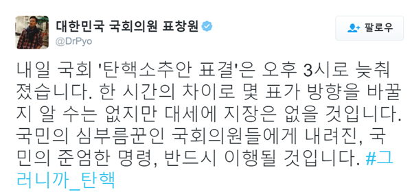 ▲표창원 더불어민주당 의원(사진=표창원 트위터)