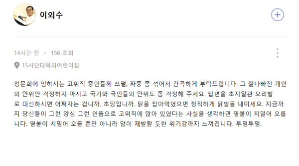 ▲이외수 소설가가 말 바꾼 김기춘에 대해 언급했다.(사진=네이버폴라)