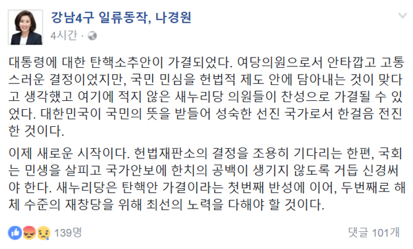 ▲나경원 SNS캡처(사진=나경원 페이스북)