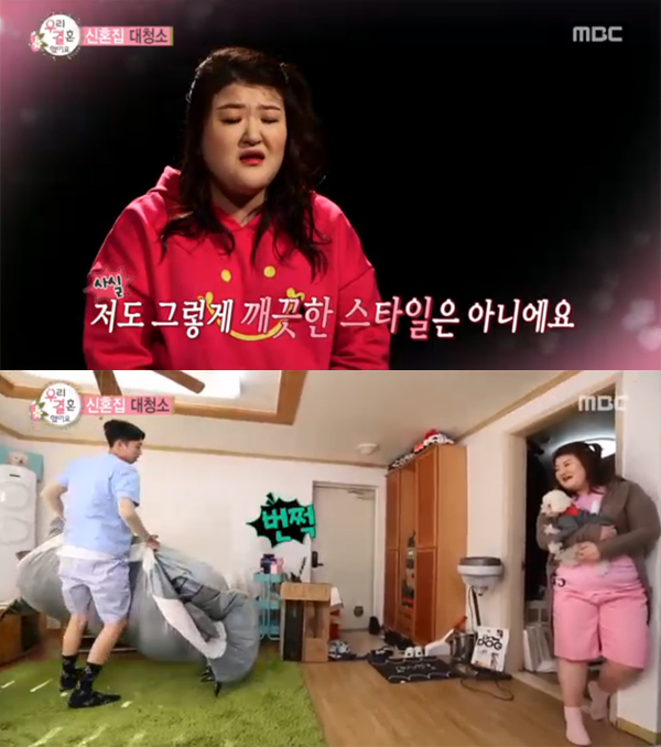 ▲우리결혼했어요 캡처(사진=MBC)