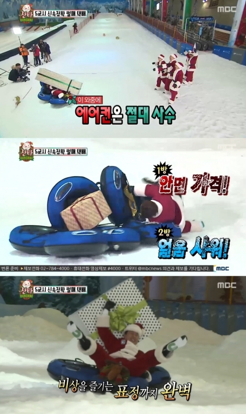 (사진=MBC '무한도전')