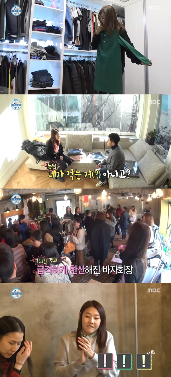 (사진=MBC '나 혼자 산다')