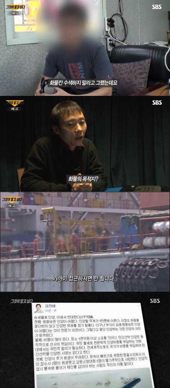 ▲SBS 시사프로그램 '그것이 알고싶다-두 개의 밀실. 세월호 화물칸과 연안부두 205호' 편(사진=SBS '그것이 알고싶다')