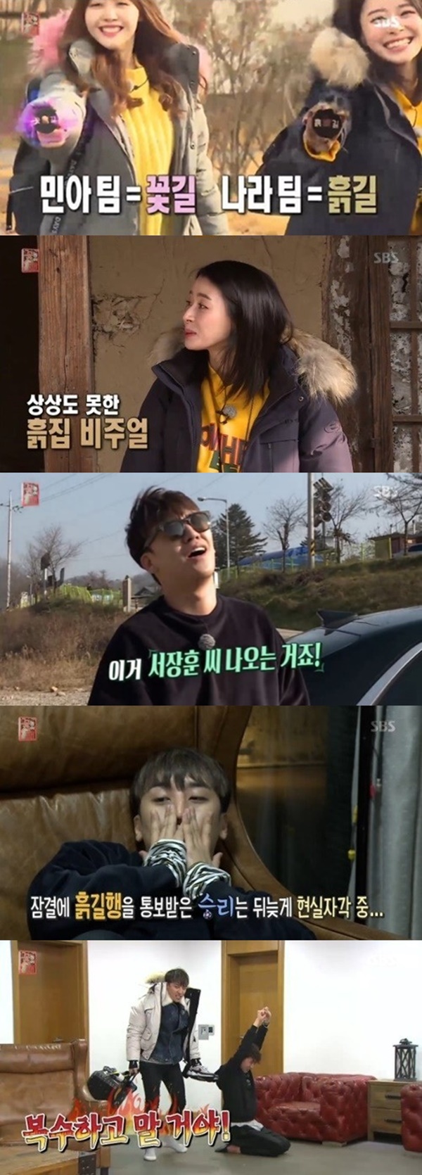 ▲승리 민아 나라 등이 출연한 SBS '꽃놀이패'(사진=SBS '일요일이 좋다 - 꽃놀이패' 캡처)