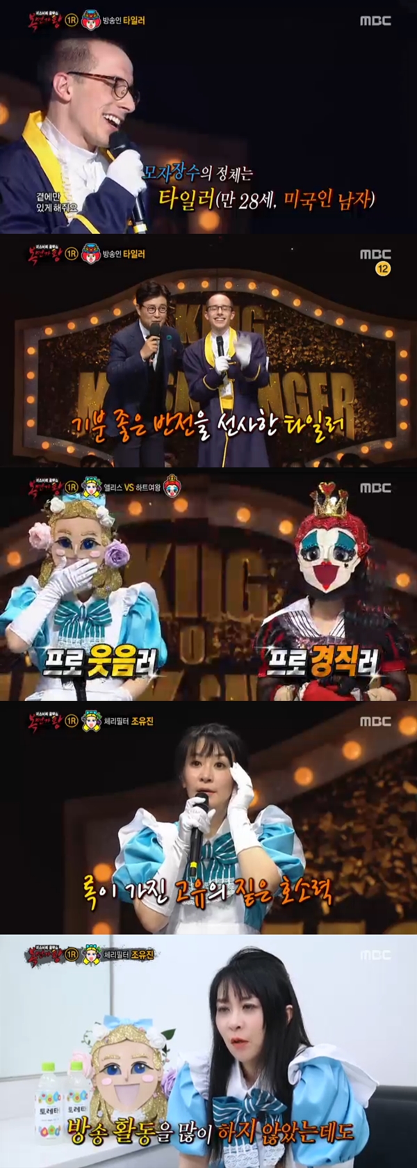 (사진=MBC '복면가왕')