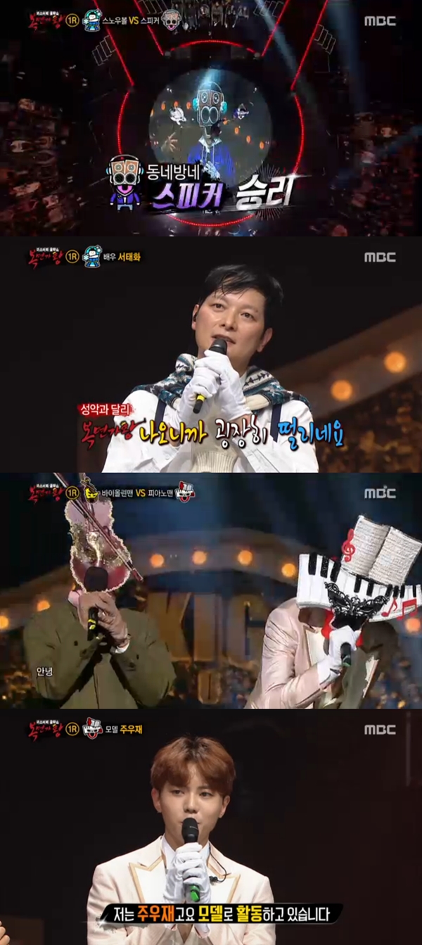 (사진=MBC '복면가왕')