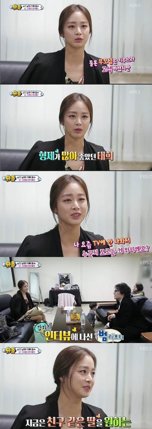 ▲배우 김태희(사진=KBS2 '해피선데이-슈퍼맨이 돌아왔다')