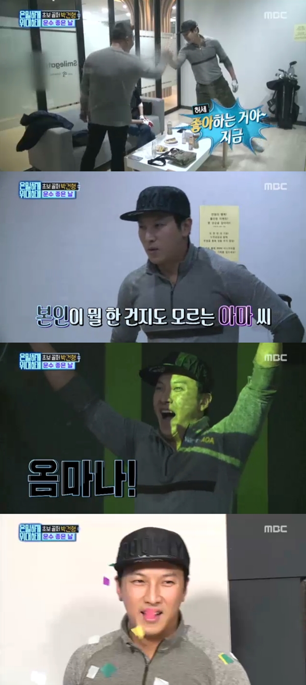 (사진=MBC '일밤-은밀하게 위대하게')