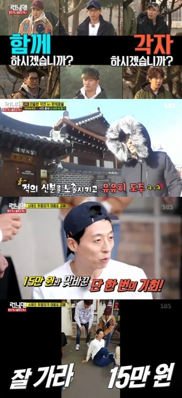 ▲'런닝맨' 유재석(사진=SBS '일요일이 좋다 - 런닝맨' 캡처)
