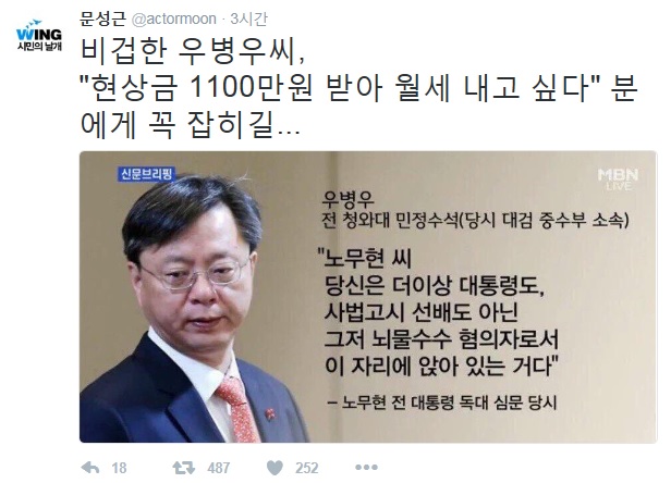 (출처=문성근 대표 트위터)